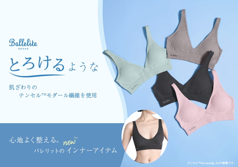 とろけるような肌触りのテンセル™モダール繊維を使用